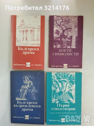 Българска драма - Камен Зидаров, Иван Пейчев, Георги Джагаров (Отлично състояние)