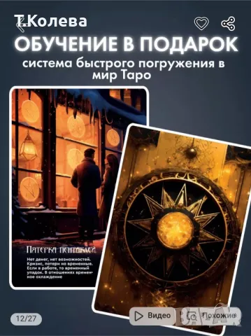 Обучаващо съвременно Таро , снимка 10 - Езотерика - 49803889