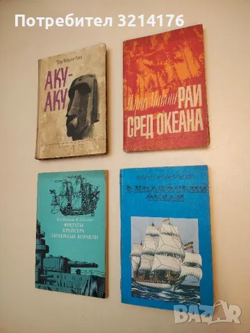 В Индийския океан - Игор Можейко