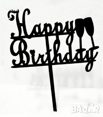 Happy Birthday с чаши черен пластмасов топер украса декор за торта табела рожден ден