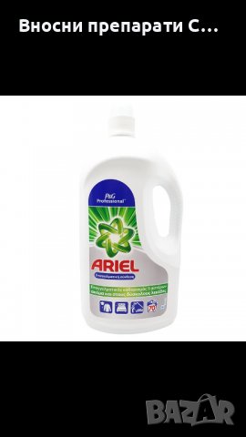 Гръцки Ариел 70 пранета, снимка 2 - Перилни препарати и омекотители - 37974751