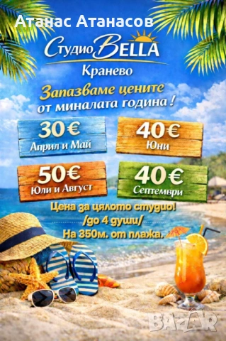 Студио BELLA Кранево, нощувки , снимка 2 - Квартири, нощувки - 45107891