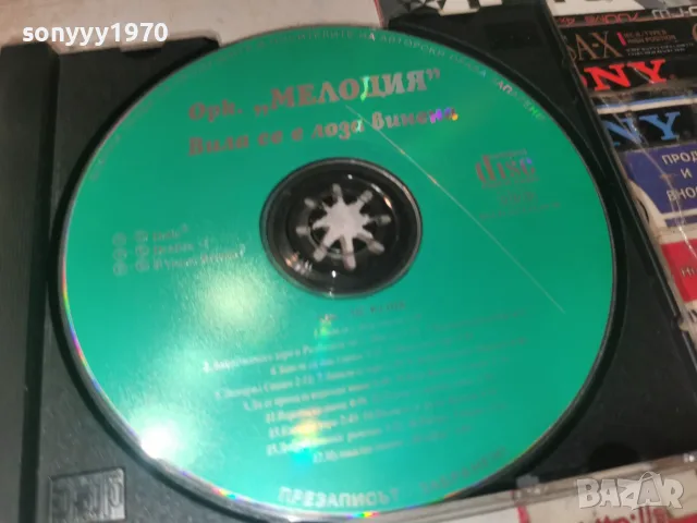 ОРК.МЕЛОДИЯ-ORIGINAL CD 2509260943H2E8R, снимка 5 - CD дискове - 56219844