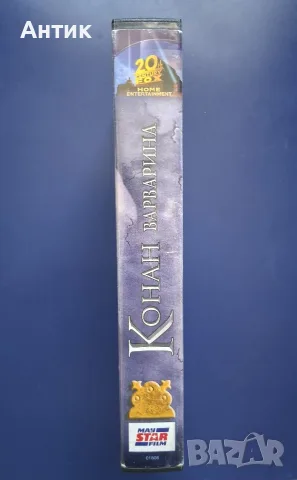 Видеокасета VHS Шварценегер Конан Варварина, снимка 4 - Други жанрове - 56099922