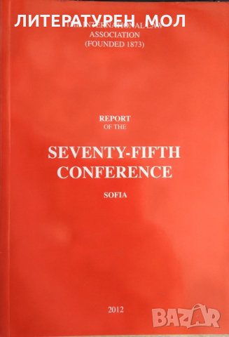 Report of the Seventy-Fifth Conference - Held in Sofia, August 2012 Сборник