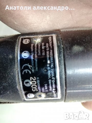 Пневматичен винтоверт, снимка 3 - Други машини и части - 30117147