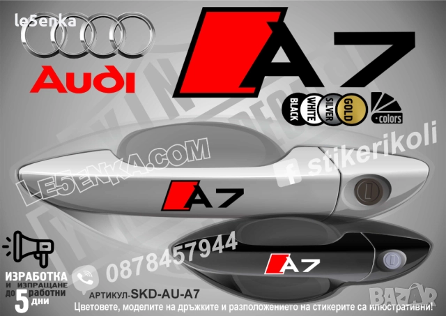 AUDI A4 стикери дръжки SKD-AU-A4, снимка 7 - Аксесоари и консумативи - 44560834