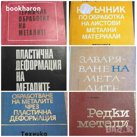 ТЕХНИЧЕСКА ЛИТЕРАТУРА, снимка 5 - Специализирана литература - 51772684