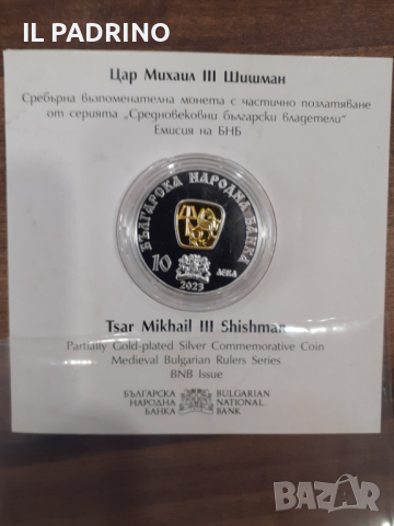 10 лева 2023 г. Цар Михаил III Шишман