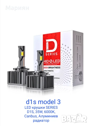 Лед крушки D1S,D2S,H7,H1, снимка 11 - Аксесоари и консумативи - 51067189