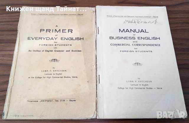 Книги Английски Език: A Primer of Everyday English / Manual of Business English