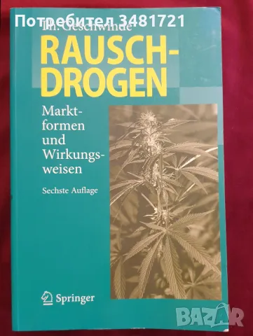 Упойващи лекарства и наркотици - пазарни форми и начини на действие / Rauschdrogen, снимка 1