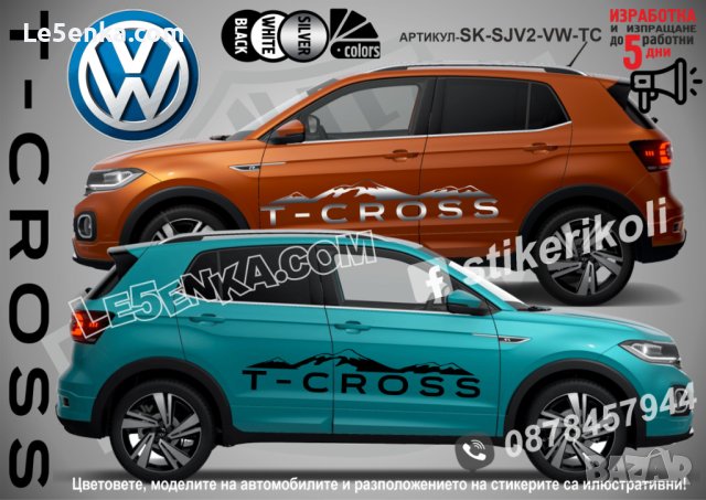 Volkswagen TAIGO стикери надписи лепенки фолио SK-SJV2-VW-TA, снимка 5 - Аксесоари и консумативи - 44451788