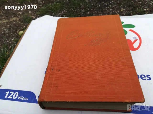 АПАСИОНАТА-РОМАН ЗА БЕТХОВЕН 1703251422, снимка 4 - Художествена литература - 49528556