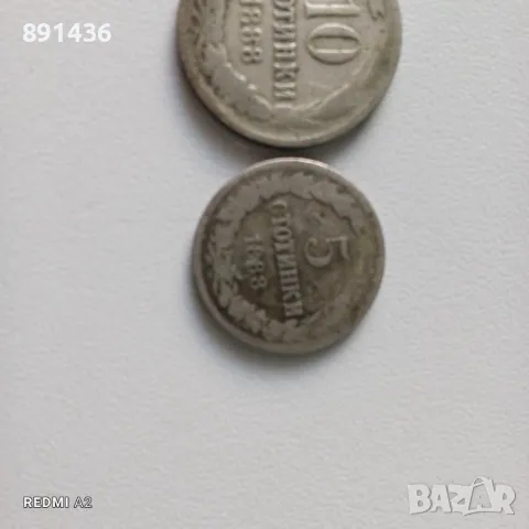 5,10,20 стотинки 1888, снимка 6 - Нумизматика и бонистика - 48739004