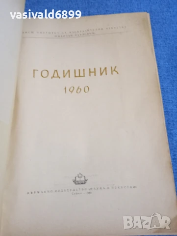 Годишник , снимка 5 - Специализирана литература - 50942263