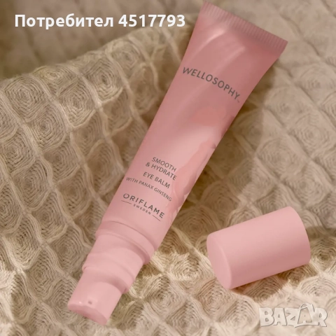 Балсам за околоочния контур Wellosophy Smooth & Hydratе