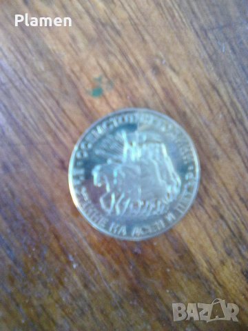 2 лева 1981 година 1300 години България Въстанието на Асен и Петър, снимка 1