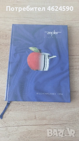 Цептер, Zepter тефтер 1994