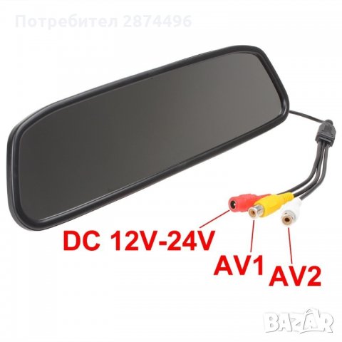 1320 Огледало с вграден 4.3 инчов монитор за задно виждане, снимка 8 - Аксесоари и консумативи - 34556226
