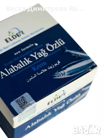 Натурален крем с масло от пъстърва - 100мл, снимка 8 - Други - 49595417