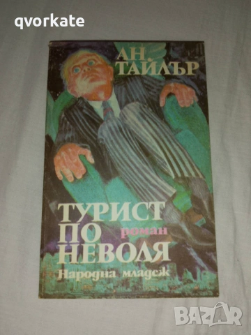 Мъртвите хвърлят сянка-Анджей Виджински, снимка 3 - Художествена литература - 16389535