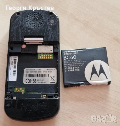 Motorola C261, снимка 13 - Motorola - 42023187