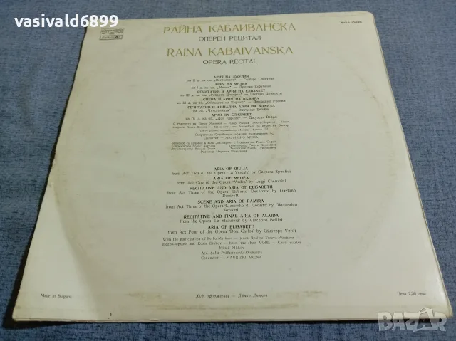 Райна Кабаиванска - оперен рецитал , снимка 3 - Грамофонни плочи - 56038660