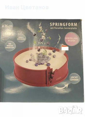 Силиконова форма за печене с порцеланово дъно Ø 26 см Springform