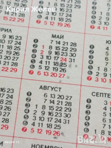 Старо календарче от соца ЗА БЕЗОПОСНОСТ И КУЛТУРА НА ДВИЖЕНИЕ 35402, снимка 5 - Колекции - 51219195