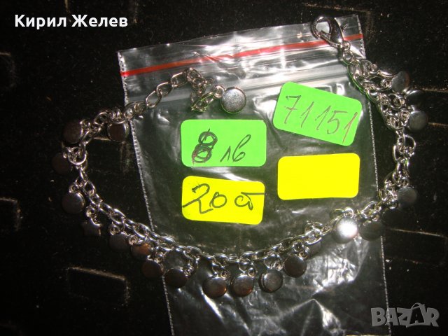 СРЕБРИСТА ЗВЪНТЯЩА ГРИВНА за ГЛЕЗЕН 71151