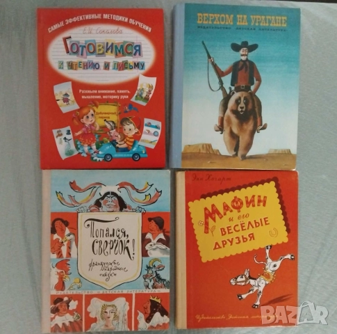 Детски книги на руски език