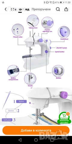 Преносима шевна машина - нова и компактна, снимка 2 - Други - 54178155