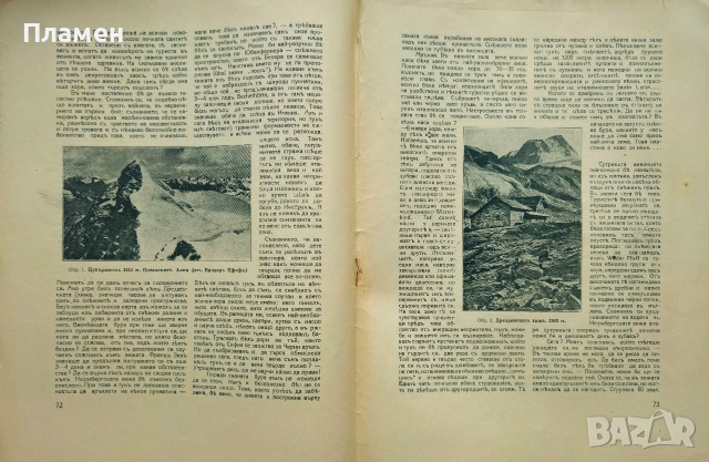 Български туристъ. Кн. 5 / 1926; Български туристъ. Кн. 5-6, 7-8 / 1942, снимка 3 - Антикварни и старинни предмети - 53912897