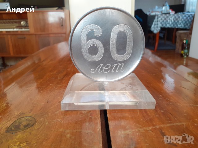 Стара юбилейна плакета