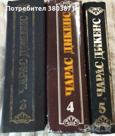 Чарлз Дикенс 