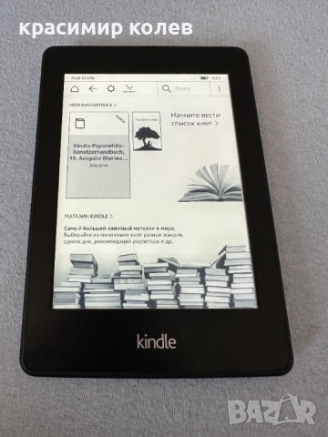 електронен четец "KINDLE Paperwhite ", снимка 2 - Електронни четци - 54153460