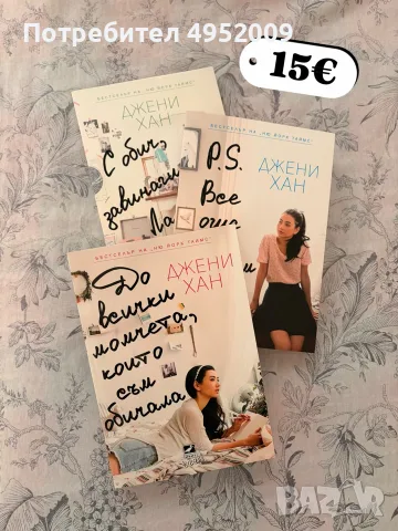 Книги и комплетки, снимка 7 - Художествена литература - 56183998