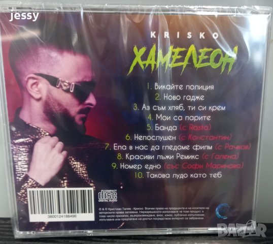 Криско - Хамелеон, снимка 2 - CD дискове - 42299447