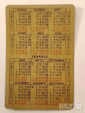 Старо календарче Ботев , снимка 2 - Други ценни предмети - 53298948