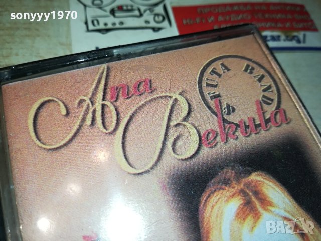 ANA BAKUTA-КАСЕТА 3108230905, снимка 2 - Аудио касети - 42029505