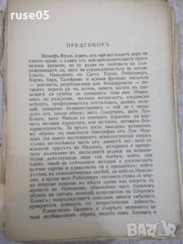 Книга "Жозефъ Фуше - Стефанъ Цвайгъ" - 266 стр.