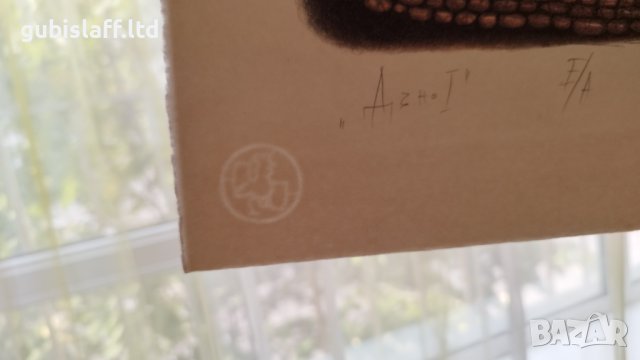 Картина, графика, "Дъно", худ. Едуард Пенков (1962 - 2016), снимка 4 - Картини - 42391867