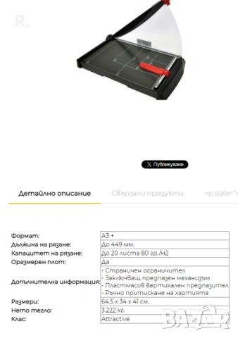 KW-Trio 13502 - Ръчна гилотина - А3 до 449 мм., до 20 листа, снимка 12 - Други машини и части - 54019689