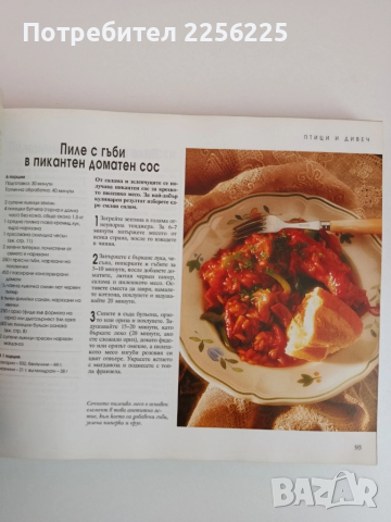 Домашен пир, снимка 9 - Специализирана литература - 51877052