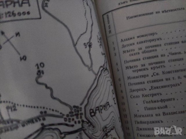 Продавам книга "Варна царицата на Черно море 1930, снимка 3 - Специализирана литература - 38754159