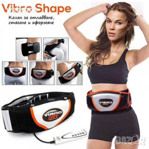 КОЛАН ЗА ОТСЛАБВАНЕ, СТЯГАНЕ И ОФОРМЯНЕ VIBRO SHAPE, снимка 1 - Фитнес уреди - 37306381