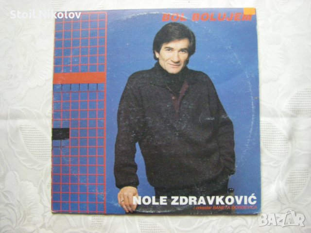 Сръбски грамофонни плочи, снимка 7 - Грамофонни плочи - 40139903