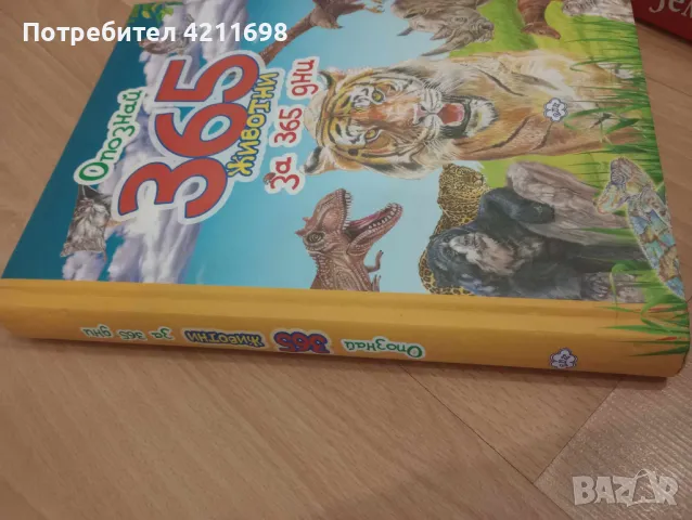 Детски енциклопедии, снимка 3 - Енциклопедии, справочници - 49037417