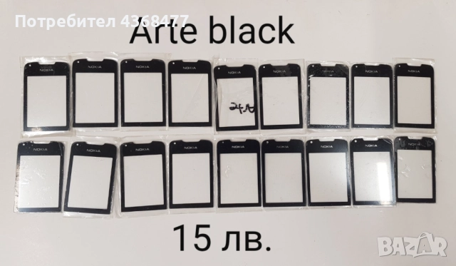 Стъкла 15 лв. за NOKIA 8800 classic,8800 sirocco, Carbon, Arte, 8600 Luna, снимка 5 - Стъкла за телефони - 51583192